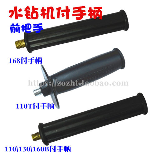 正品博深工程钻机石材水钻机副手柄副把手原厂配件前把手付手柄
