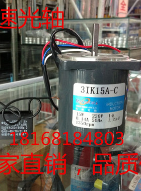 松岗15W/220V交流/光轴定速电机,3IK15A-C
