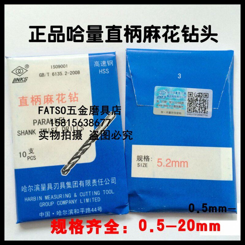 正品哈量高速钢直柄麻花钻头/钻咀8/8.1/8.2/8.3/8.4/8.5/8.6-8.9图片