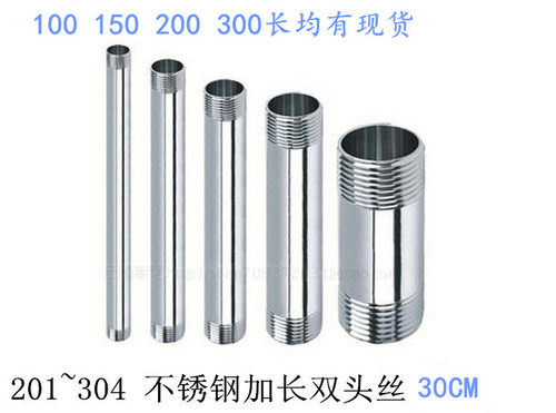 201/304*300长不锈钢加长外丝/不锈钢双头丝/管外丝DN15 DN20DN25