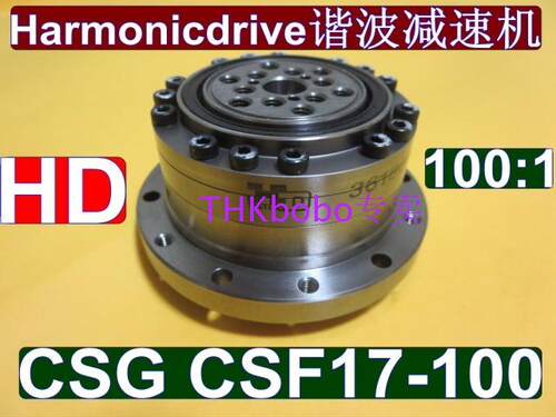 harmonicdrive CSF17-100 CSG17-100 A轴转盘  精密HD谐波减速机