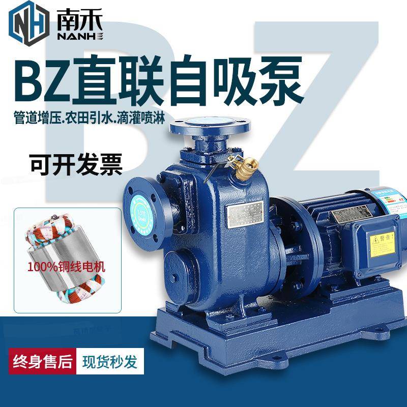 BZ自吸泵直联式管道清水泵卧式增压泵380V大流量喷淋滴灌农用水泵