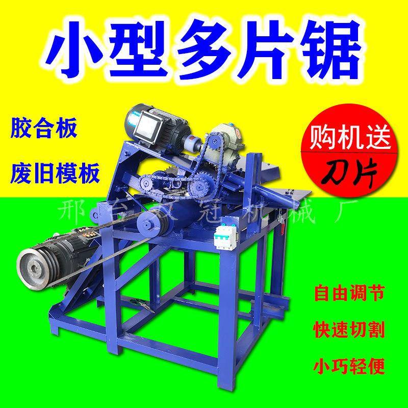 多片锯木工小型简易多片锯模板开板锯上下轴板式多片锯