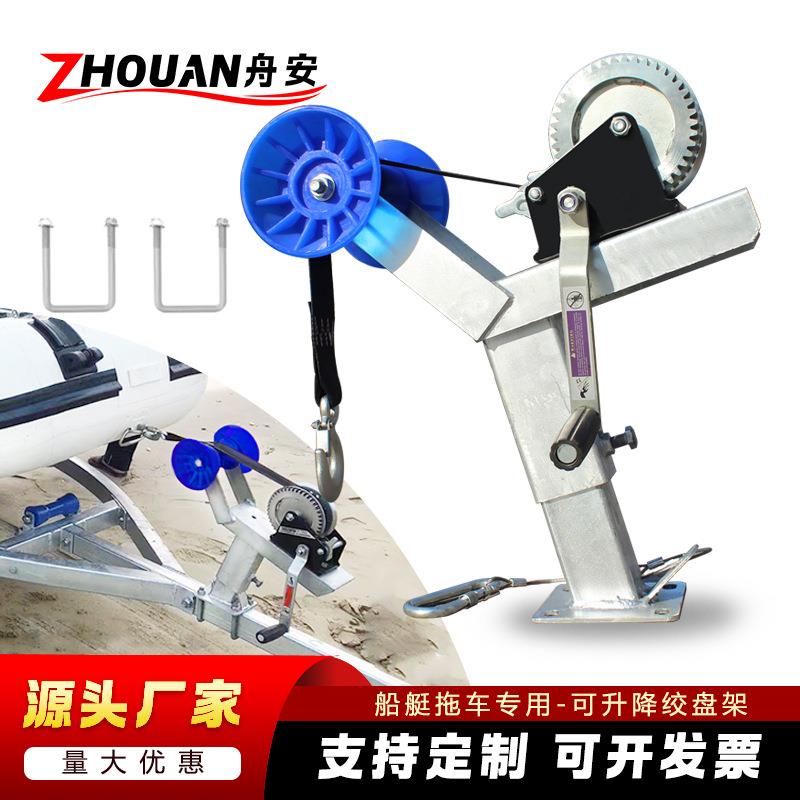 绞盘支架热销款摩托艇拖车 绞盘支架船艇拖车改装支架