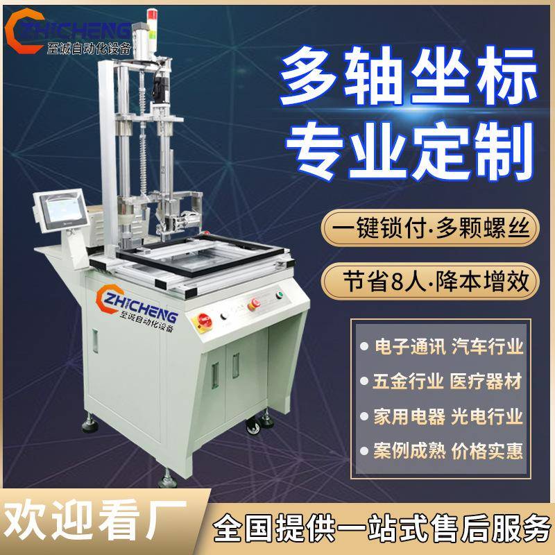 相框全自动锁螺丝机 多轴自动打螺丝机 吹气自动拧螺母机