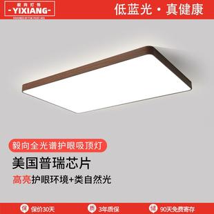 全屋灯具 全光谱智能护眼吸顶灯胡桃木客厅灯书房餐厅阳台卧室新款