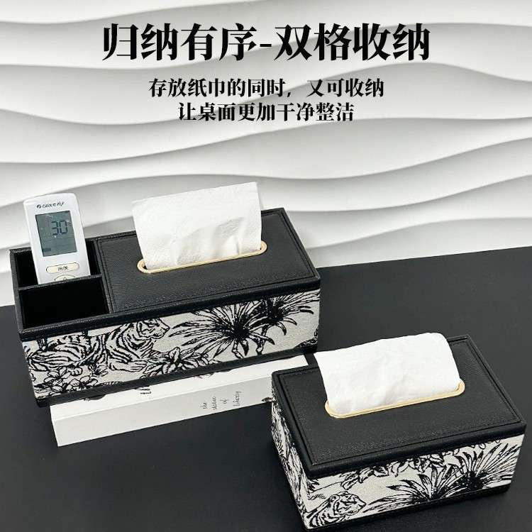 高级感抽纸盒复古提花皮质布艺茶几桌面遥控多功能轻奢纸巾收纳盒
