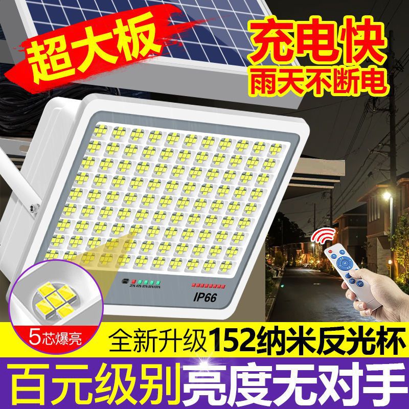 日本品质新款太阳能照明灯庭院灯农村户外室内超亮天黑家用自动投