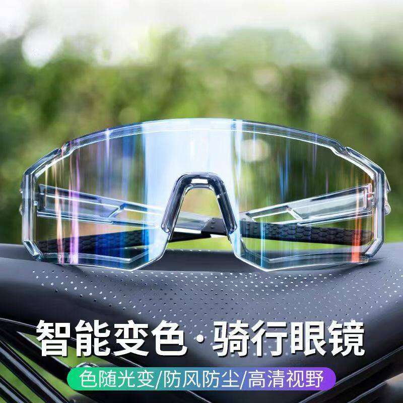 清哲骑行变色日夜两用防风眼镜