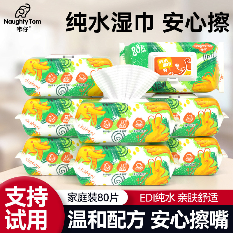 嘟仔婴儿湿巾手口屁专用湿纸巾加大加厚80抽新生儿湿纸巾整箱批发