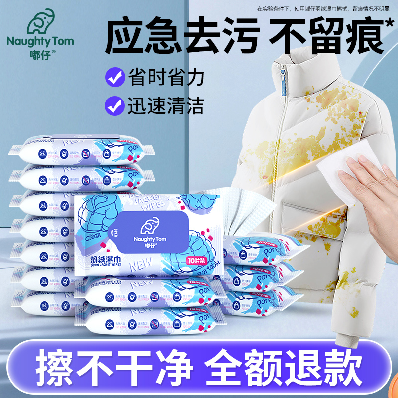 嘟仔羽绒服强力去污免洗去污