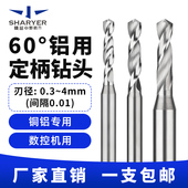 钨钢定柄钻头D3D4超硬铜铝专用细小打孔硬质合金钨钢麻花钻咀机用