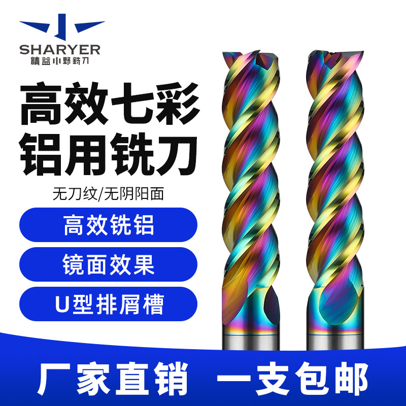60度U型槽七彩高光铝用铣刀3刃铣铝专用平刀加长硬质合金CNC刀具,五金/工具,立铣刀,淘宝优惠券,粉丝福利购,淘宝优惠卷