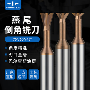 60度钨钢燕尾铣刀合金燕尾槽刀涂层钢用45/60/75度反倒角铣刀