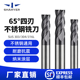 65度四刃钨钢铣刀高硬不锈钢钛合金专用平底铣刀加工303 304 316L