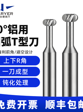 60度整体钨钢圆弧T型铣刀R角T刀铝用圆鼻T型刀T型槽铣刀R0.5R1R2