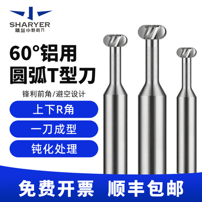 60度整体钨钢圆弧T型铣刀R角T刀铝用圆鼻T型刀T型槽铣刀R0.5R1R2