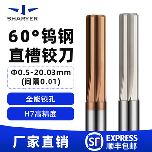 整体硬质合金铰刀机用钨钢螺旋/直槽绞刀小数点加长H7H8加硬涂层