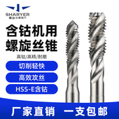 含钴机用螺旋丝锥HSS高速钢螺旋丝锥不锈钢专用攻牙攻丝M2M3M4M5