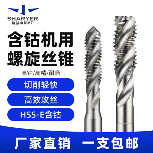 含钴机用螺旋丝锥HSS高速钢螺旋丝锥不锈钢专用攻牙攻丝M2M3M4M5