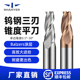 63度钨钢锥度铣刀加长加硬合金斜度刀钢用螺旋角度数控刀0.5 15°