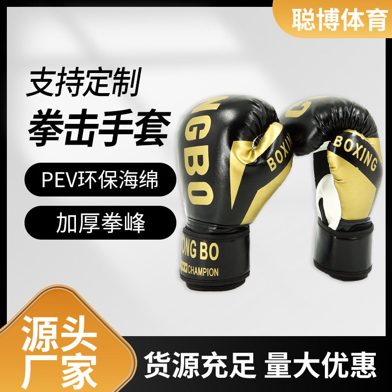 九日山官网加厚拳击手套散打健身训练比赛护具拳击活动礼品手套