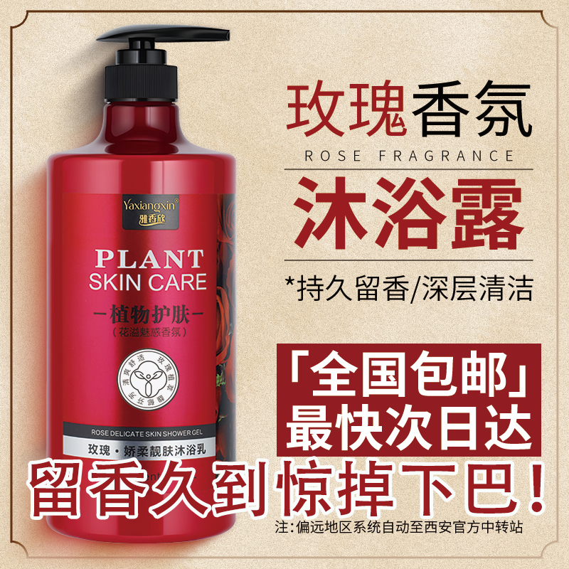 正品香氛沐浴露玫瑰精油持久留香
