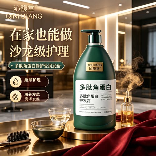 多肽角蛋白护发霜护发素强效修复