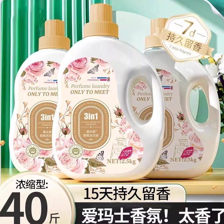 法国进口香源玫瑰香氛洗衣液大瓶