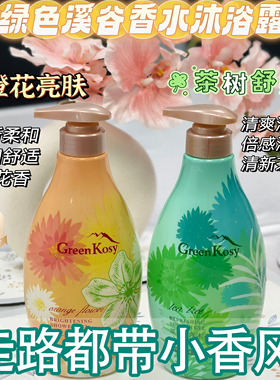 正品绿色溪谷沐浴露精华滋养清洁补水保湿持久留香清爽不假滑大瓶