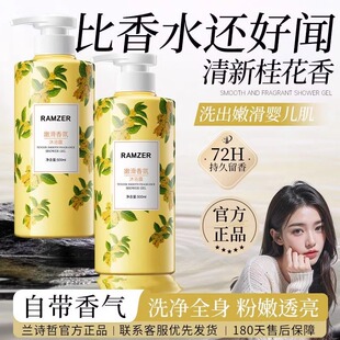 桂花香氛沐浴露除螨护肤持久留香72小时温和清洁保湿滋润官方正品