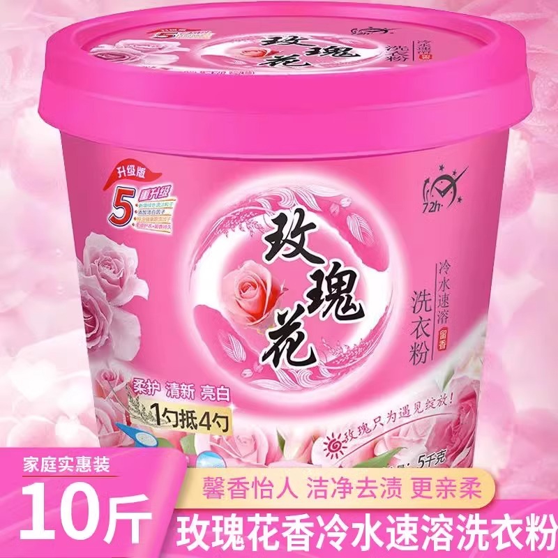 官方正品玫瑰花香10斤大桶装洗衣粉冷水速溶持久留香强力去污除螨