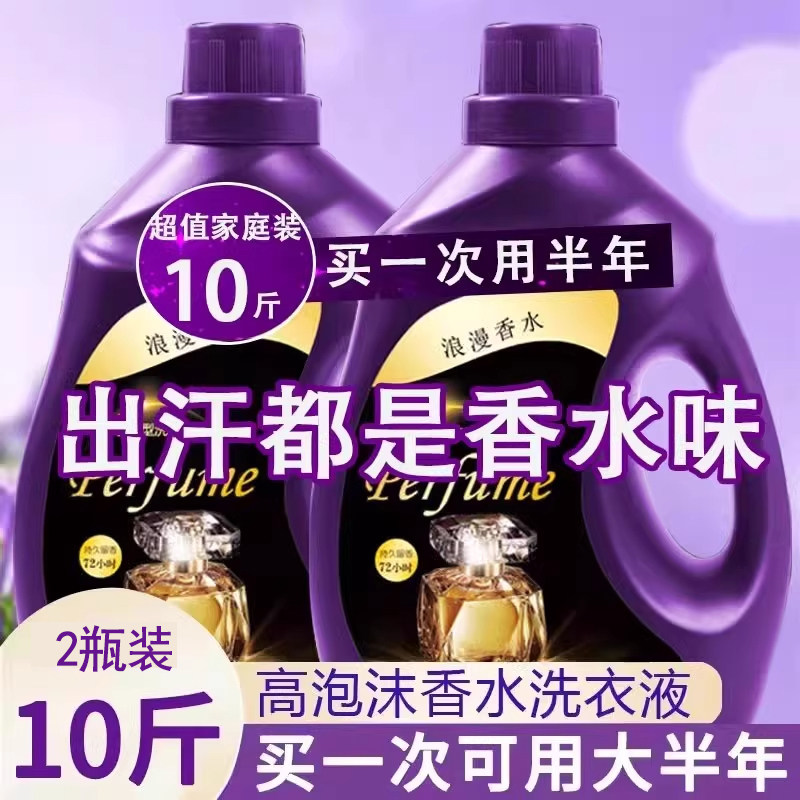法国进口香源正品香水洗衣液持久留香72小时大瓶强力去污渍旗舰店