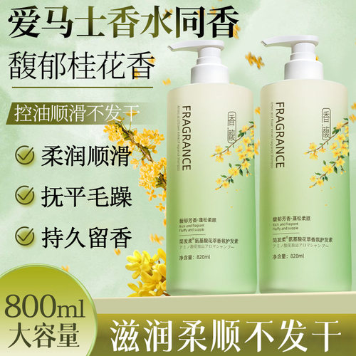 800ml桂花香氛护发素家用大瓶