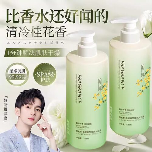 桂花香氛沐浴露洗发水洗护沐套装