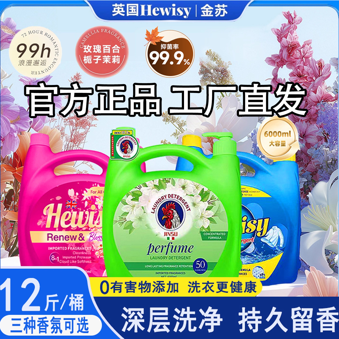 金苏洗衣液12斤大桶超强去污正品