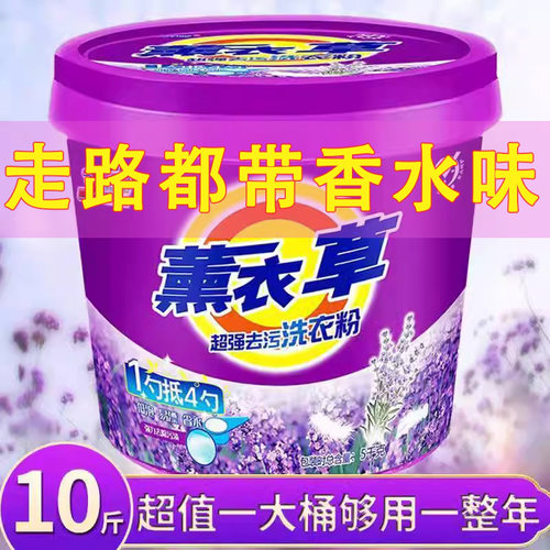 家用大桶薰衣草香洗衣粉超强去污