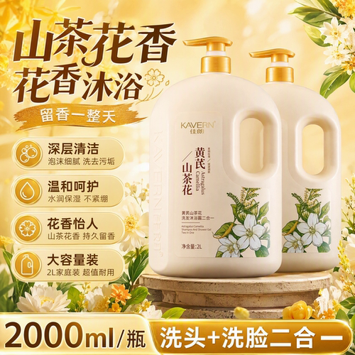 佳朗黄芪山茶花二合一沐浴露正品