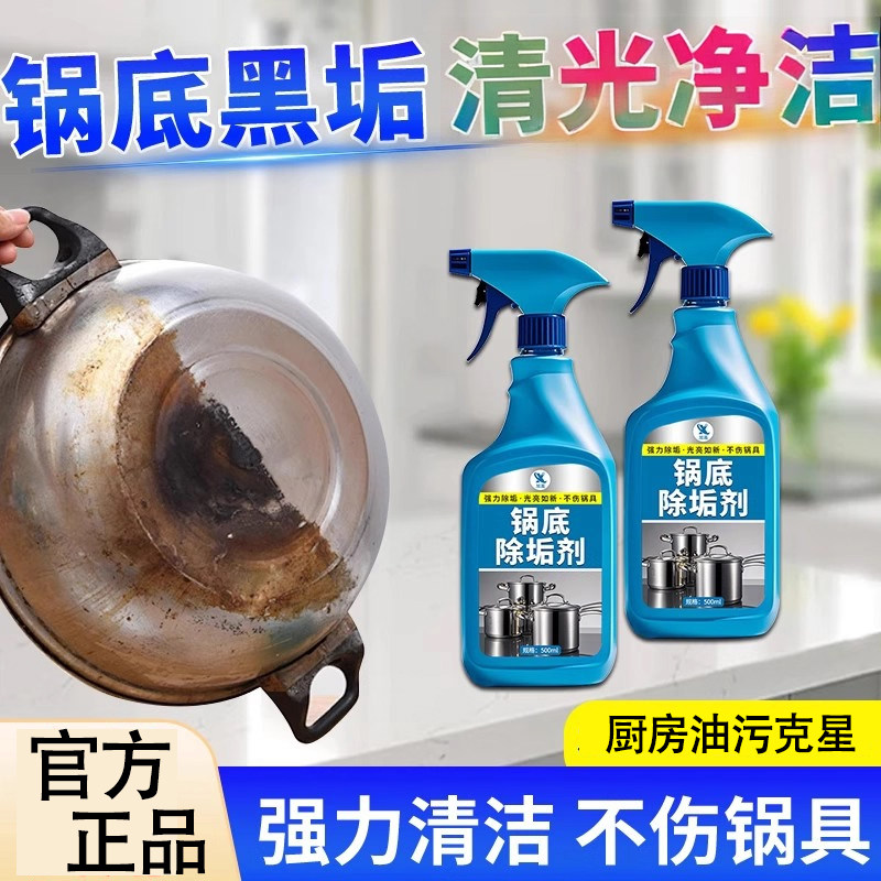 锅底除垢剂重油污清洁剂厨房去污清洁液锅底灶台油烟机油污一喷净,洗护清洁剂/卫生巾/纸/香薰,锅底黑垢清洁剂,淘宝优惠券,粉丝福利购,淘宝优惠卷