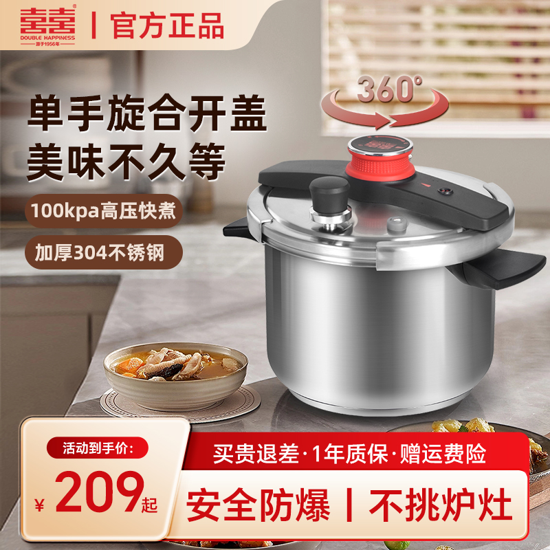 双喜304不锈钢高压锅小型家用大容量汤锅炉灶通用新款防爆压力锅