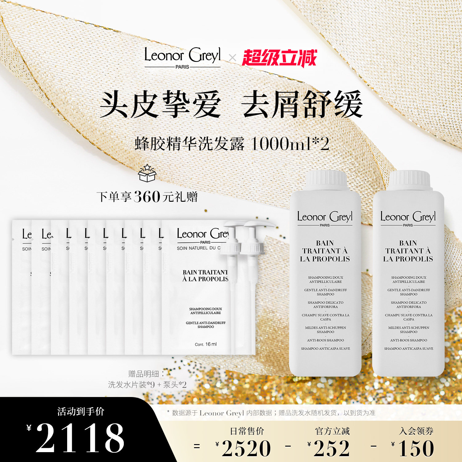 Leonor Greyl LG蜂胶精华洗发水1000ml*2【双瓶装】 去屑止痒舒缓