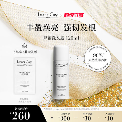 LeonorGreyl蜂蜜精华洗发水
