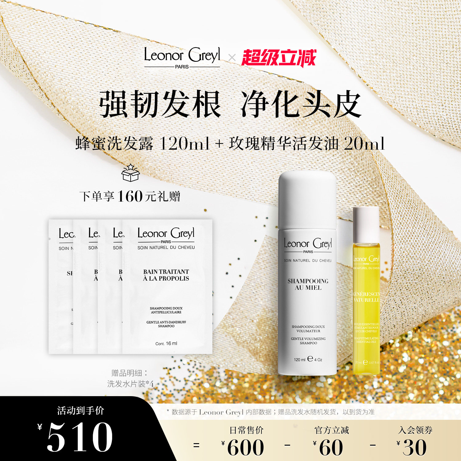 Leonor Greyl LG蜂蜜洗发水+玫瑰精华活发油