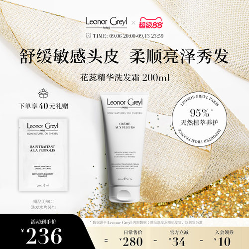 LeonorGreyl花蕊精华洗发水