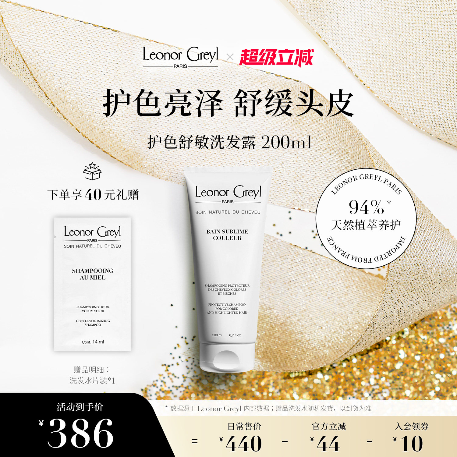 【新品上架】Leonor Greyl LG 护色舒敏洗发水200ml 亮泽烫染修护