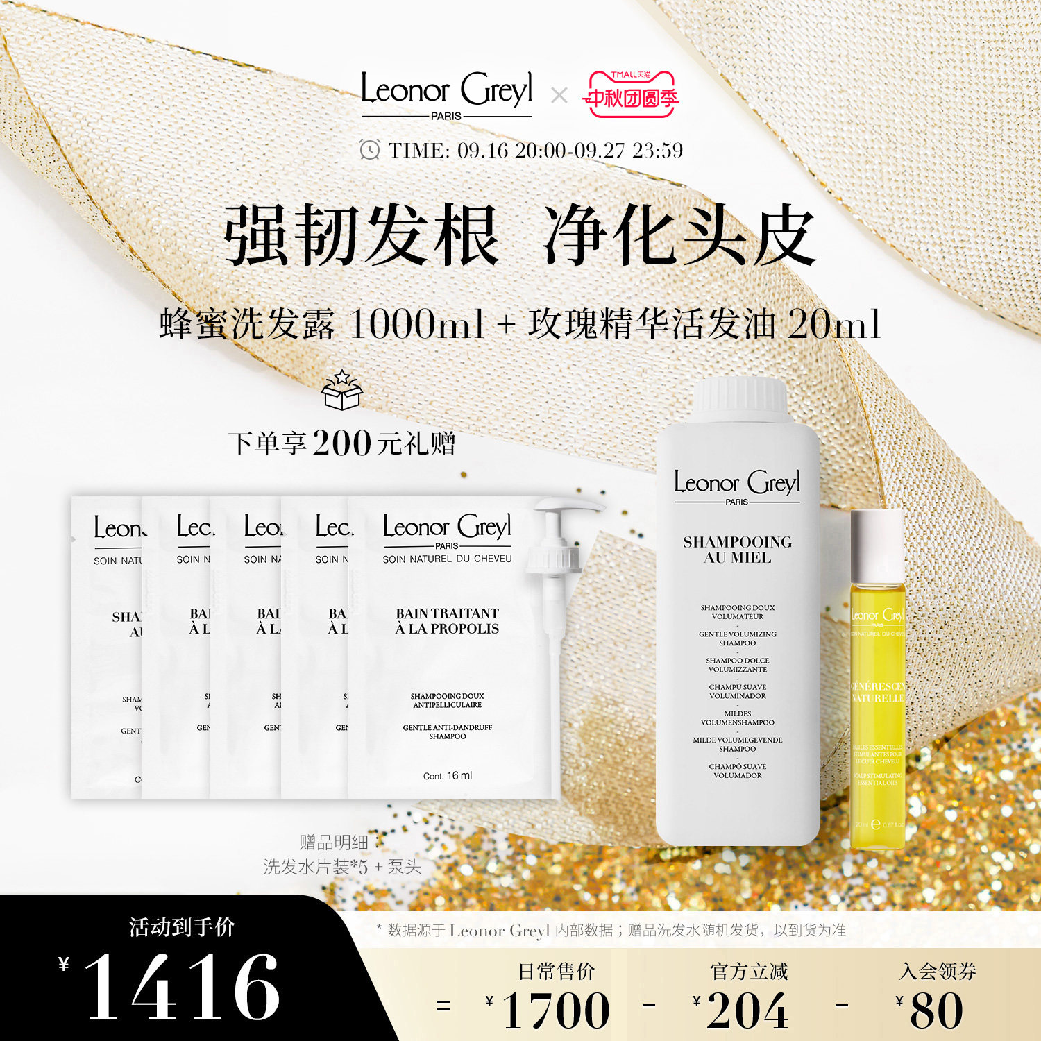 Leonor Greyl LG 蜂蜜洗发水1000ml+玫瑰活发油20ml