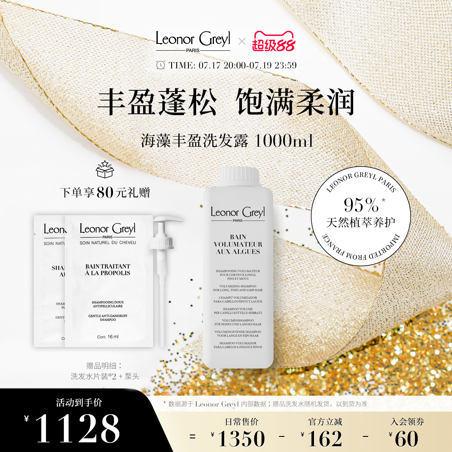 Leonor Greyl LG海藻丰盈洗发水 丰盈蓬松强韧养护无硅油