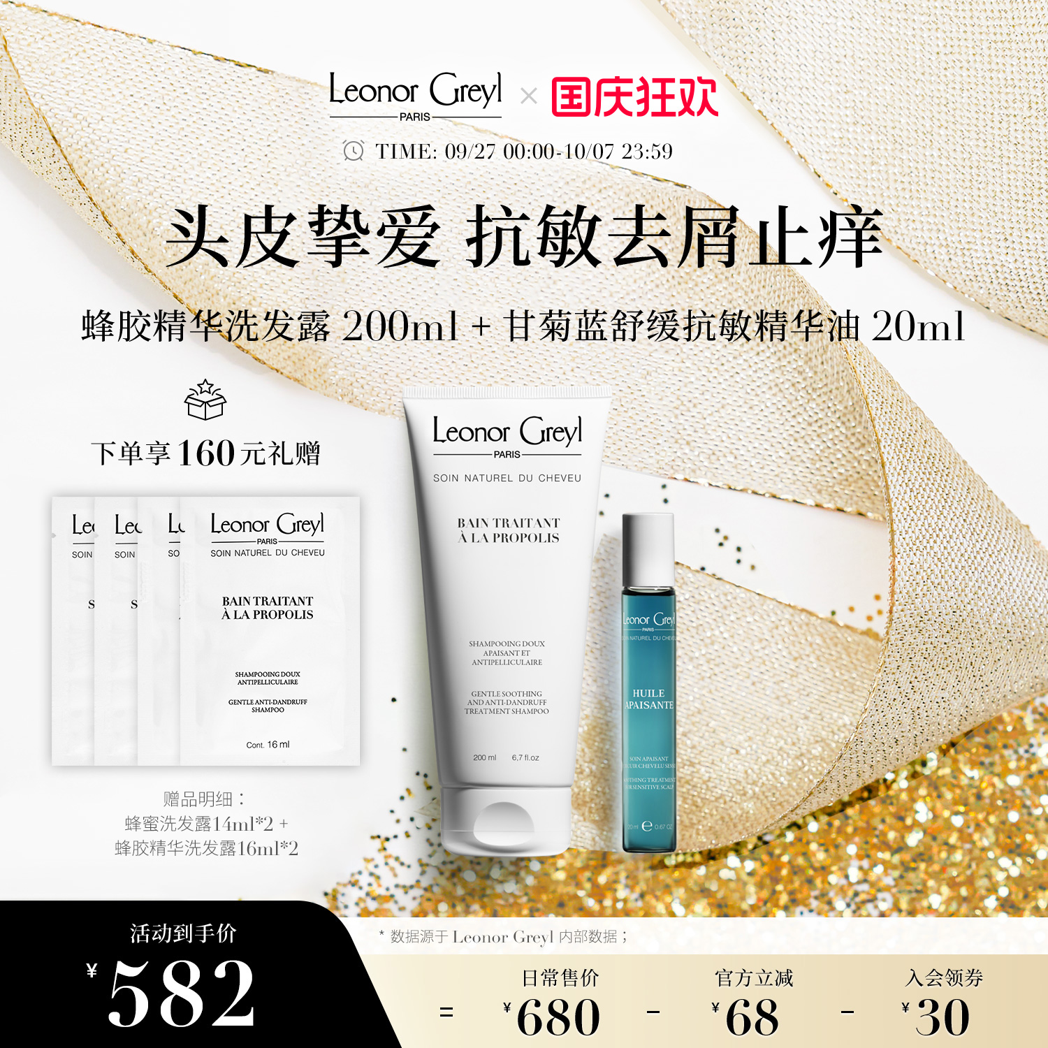 【优惠套装】Leonor Greyl LG蜂胶洗发水+甘菊蓝舒缓精华油