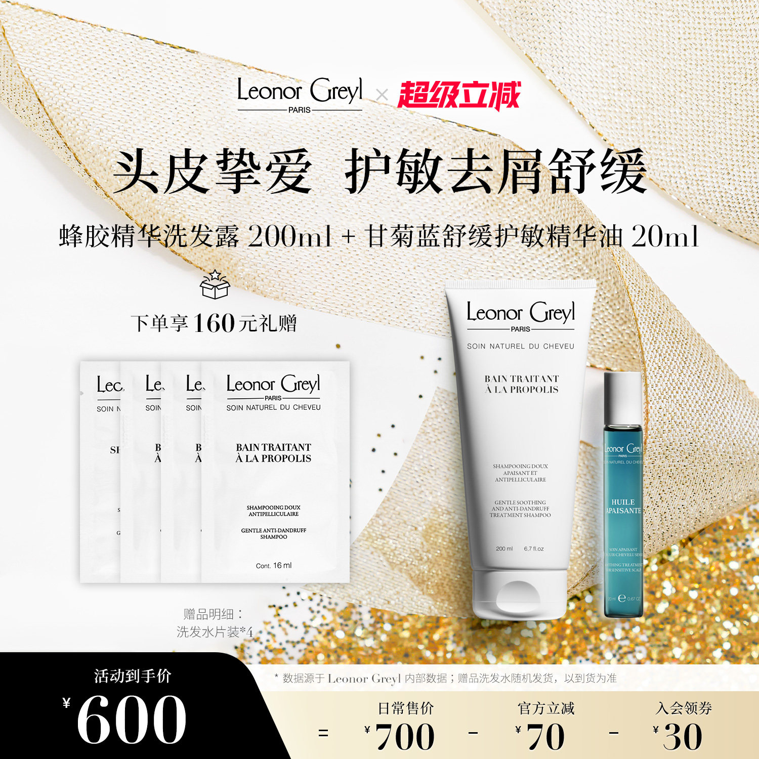 蜂胶精华洗发露200ml+甘菊蓝舒缓护敏精华油20ml