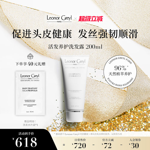 LeonorGreyl活发养护洗发水